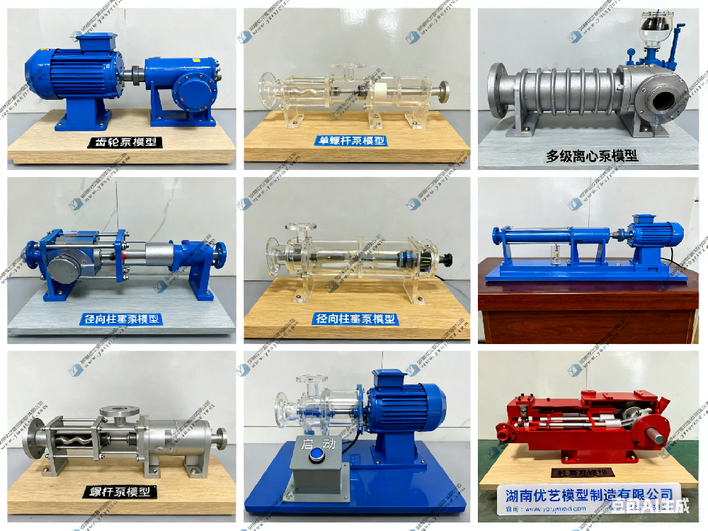 湖南省优艺模型——动态泵类设备教学模型